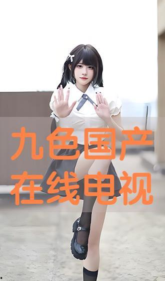 国产色视频在线,揭秘国内影视产业的新趋势与魅力